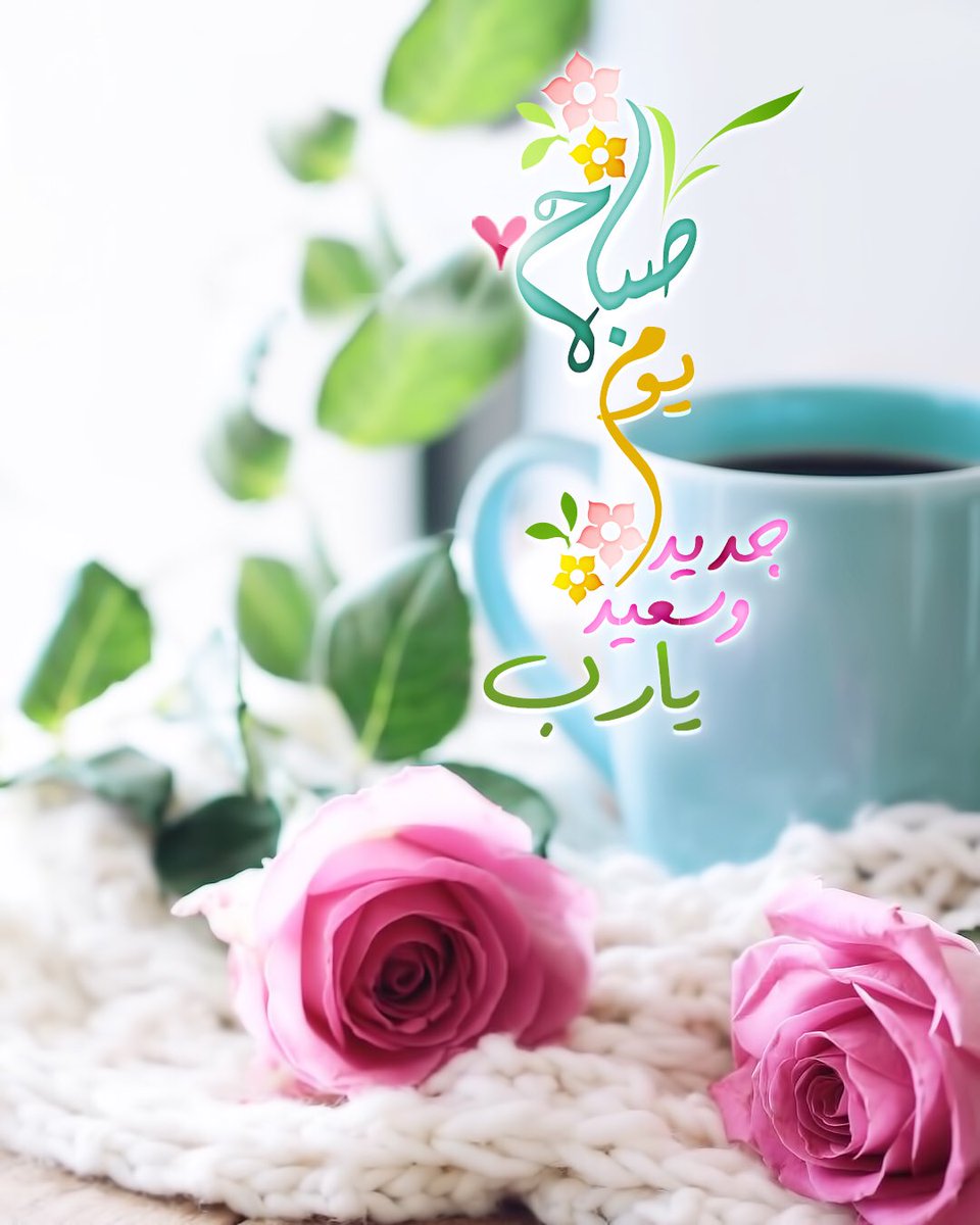 صباح الخير 2019 111