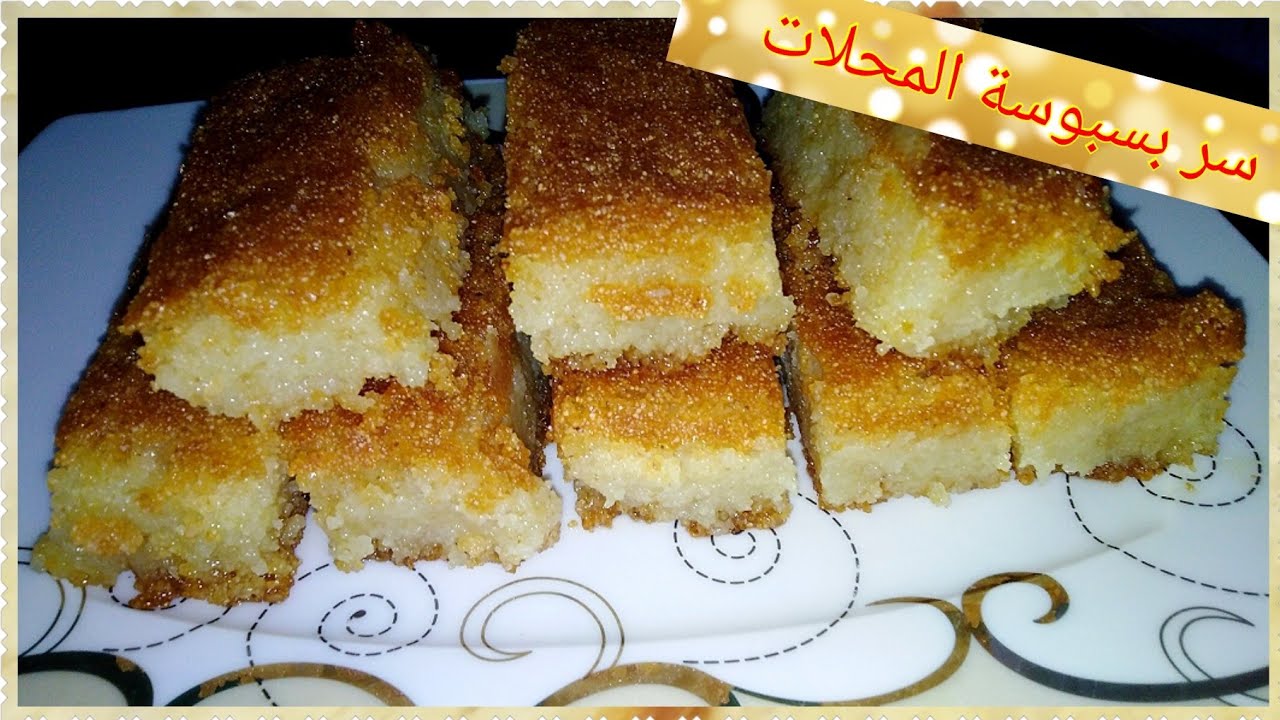 سر نجاح البسبوسة 7836 1