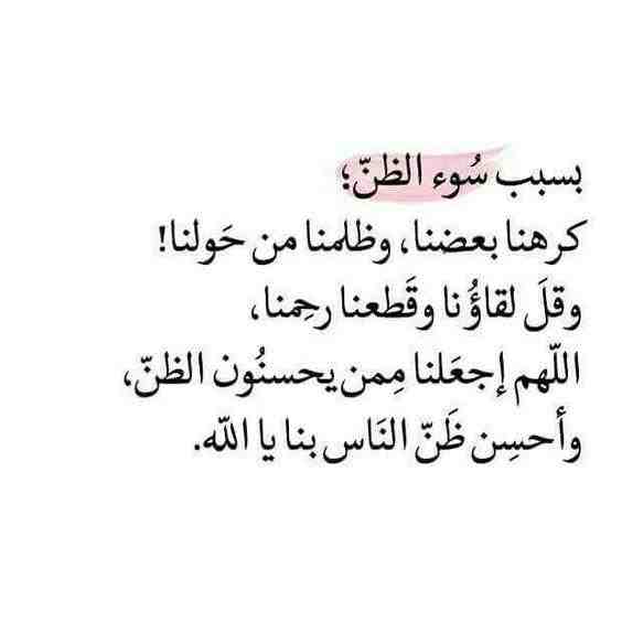 اجمل ما قيل في سوء الظن - اقوال وحكم في سوء الظن 7738 4