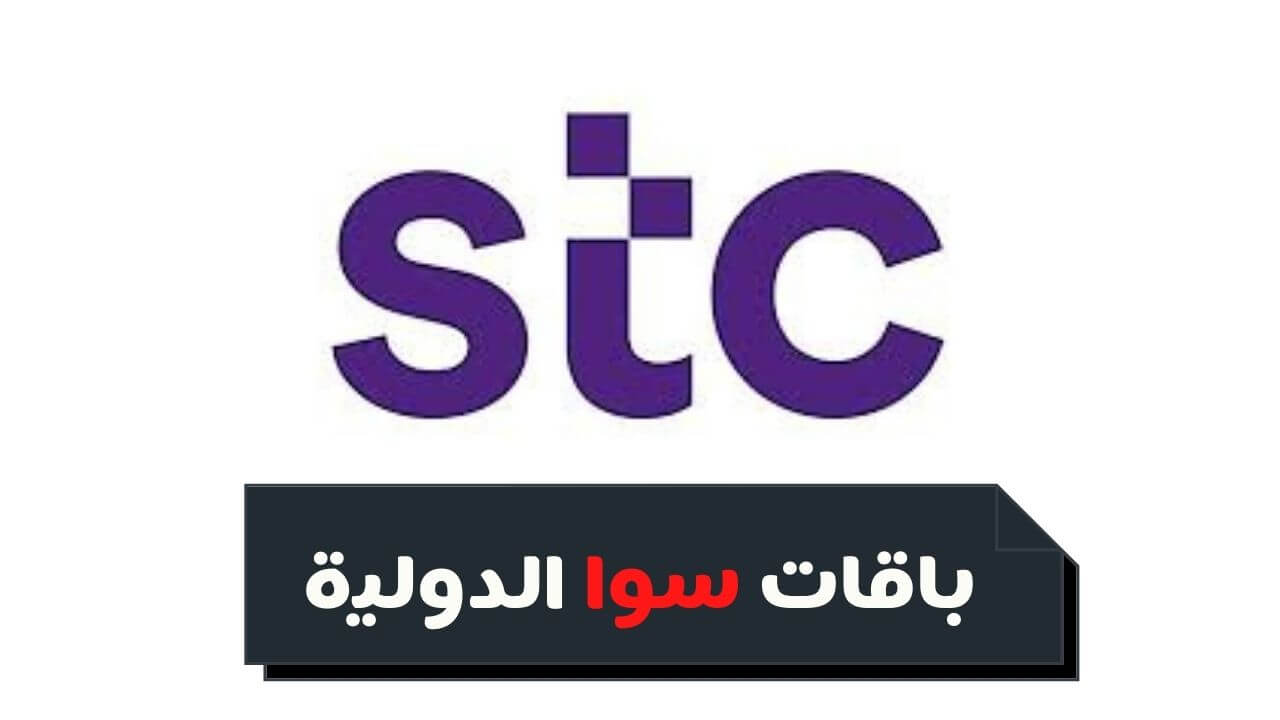 عروض سوا-احتياجاتك عندنا للنت 13085 1