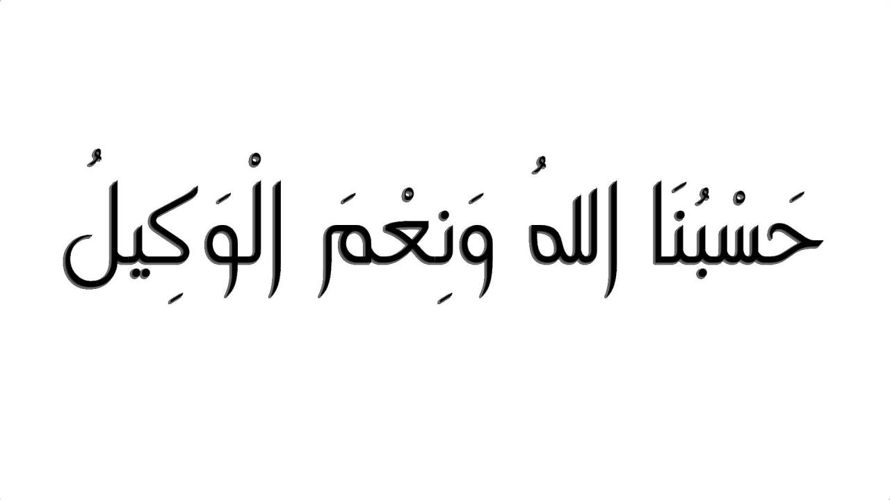 صور مكتوب عليها حسبي الله ونعم الوكيل - الله هو من ينصر كل مظلوم 1411 5