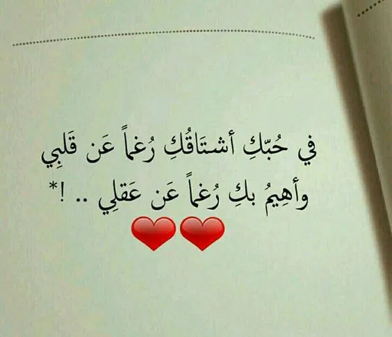 شعر في الحب , كلام للحبيب عن الشوق