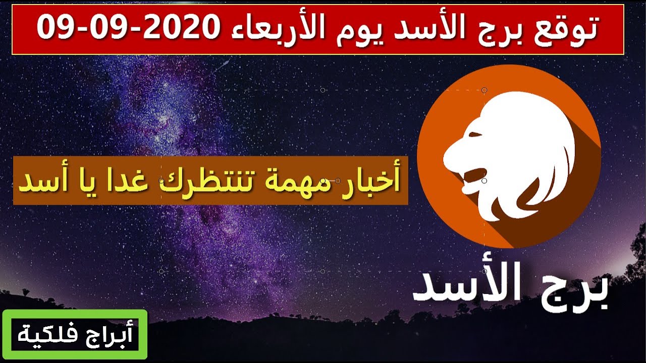 حظك اليوم برج الاسد 1232 2