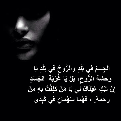 شعر عن الغربة