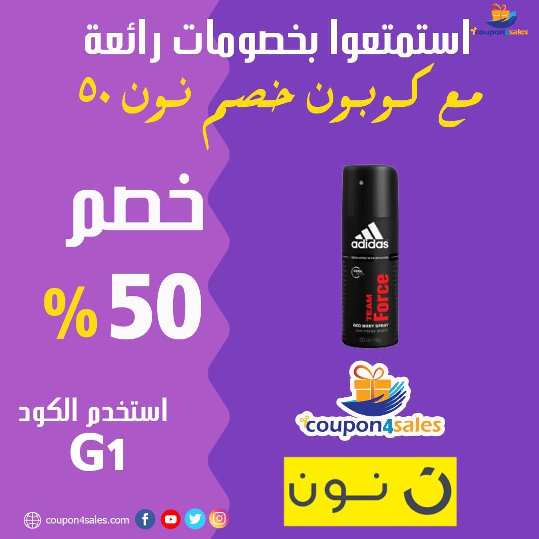 خصم نون 50، اكواد خصومات من نون 13166 2