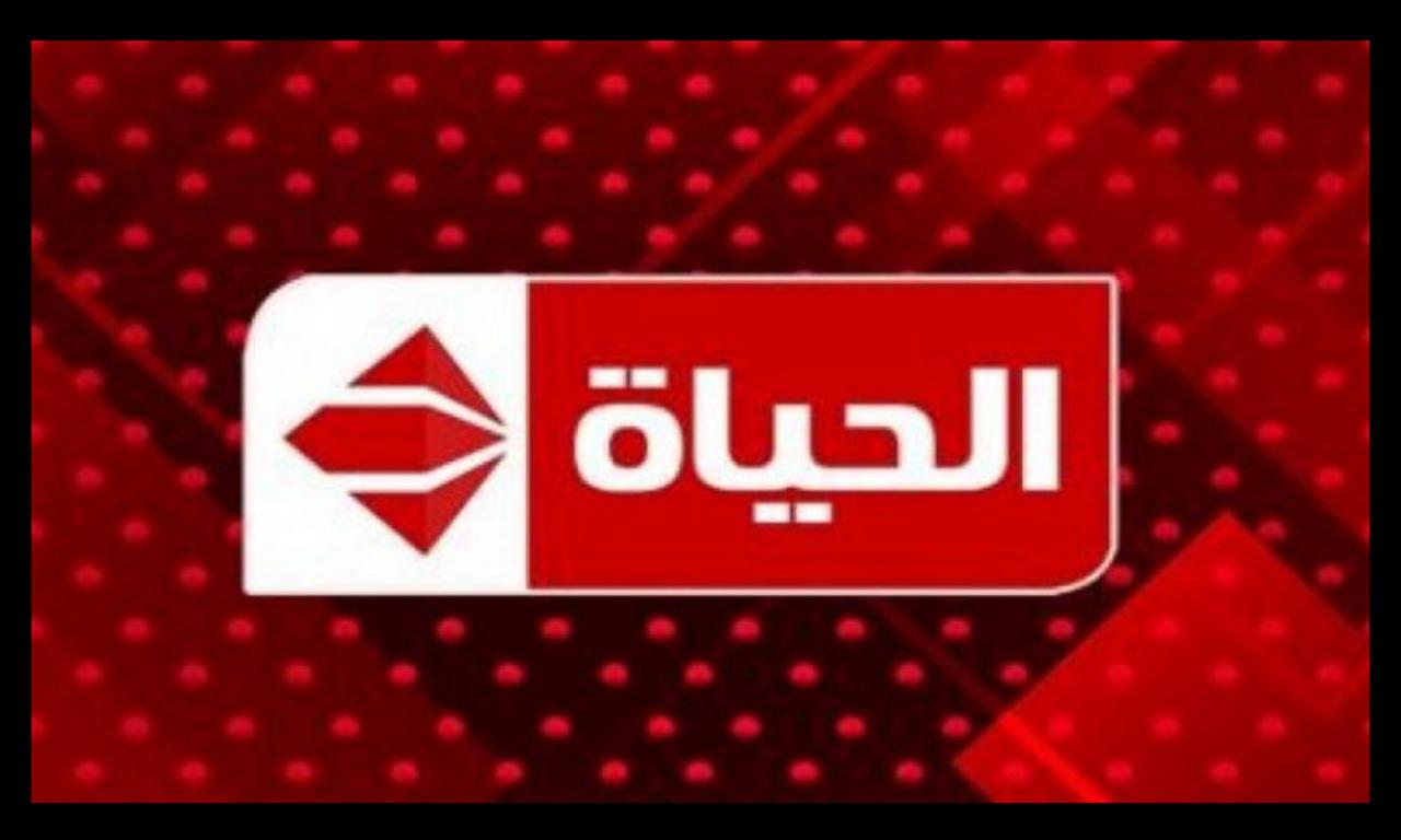 تردد قناة الحياة الحمراء 2021 الجديد نايل سات احدث تردد لقناة Alhayah Tv الحمراء، ما هو تردد تحميل القناه الحياه الحمراء 13321 1