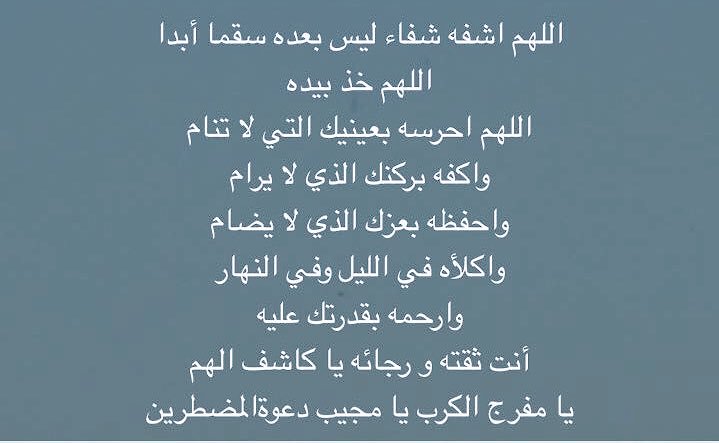 ادعيه قصيره للمريض , تشكيلة من الصور المتنوعة لصرف المرض