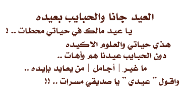 شعر عن العيد 394