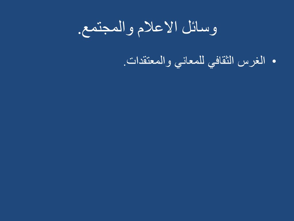 نظرية الغرس الثقافي - طرق نشر الوعي بين الافراد 7409 1