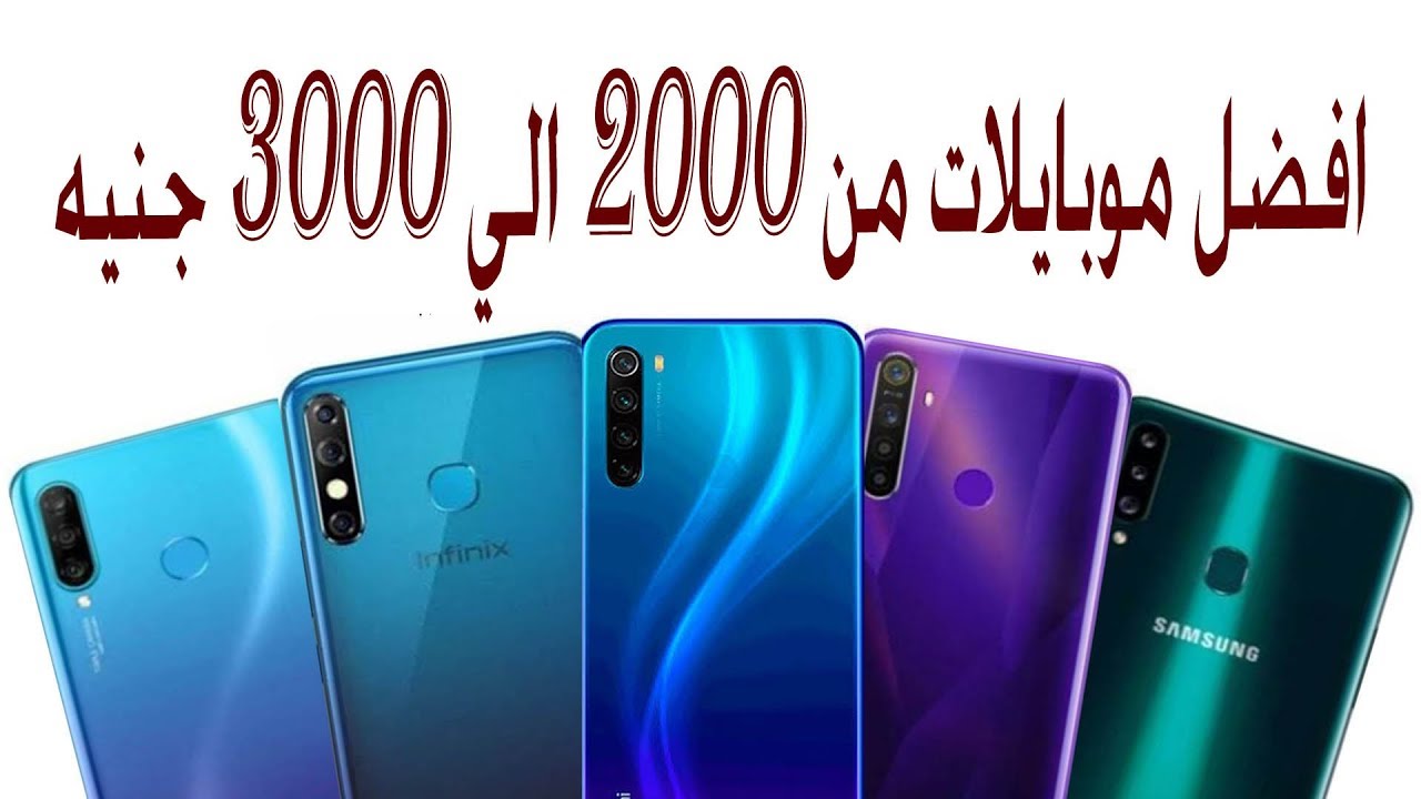 افضل موبايل فى حدود 2500 جنيه 7094 1