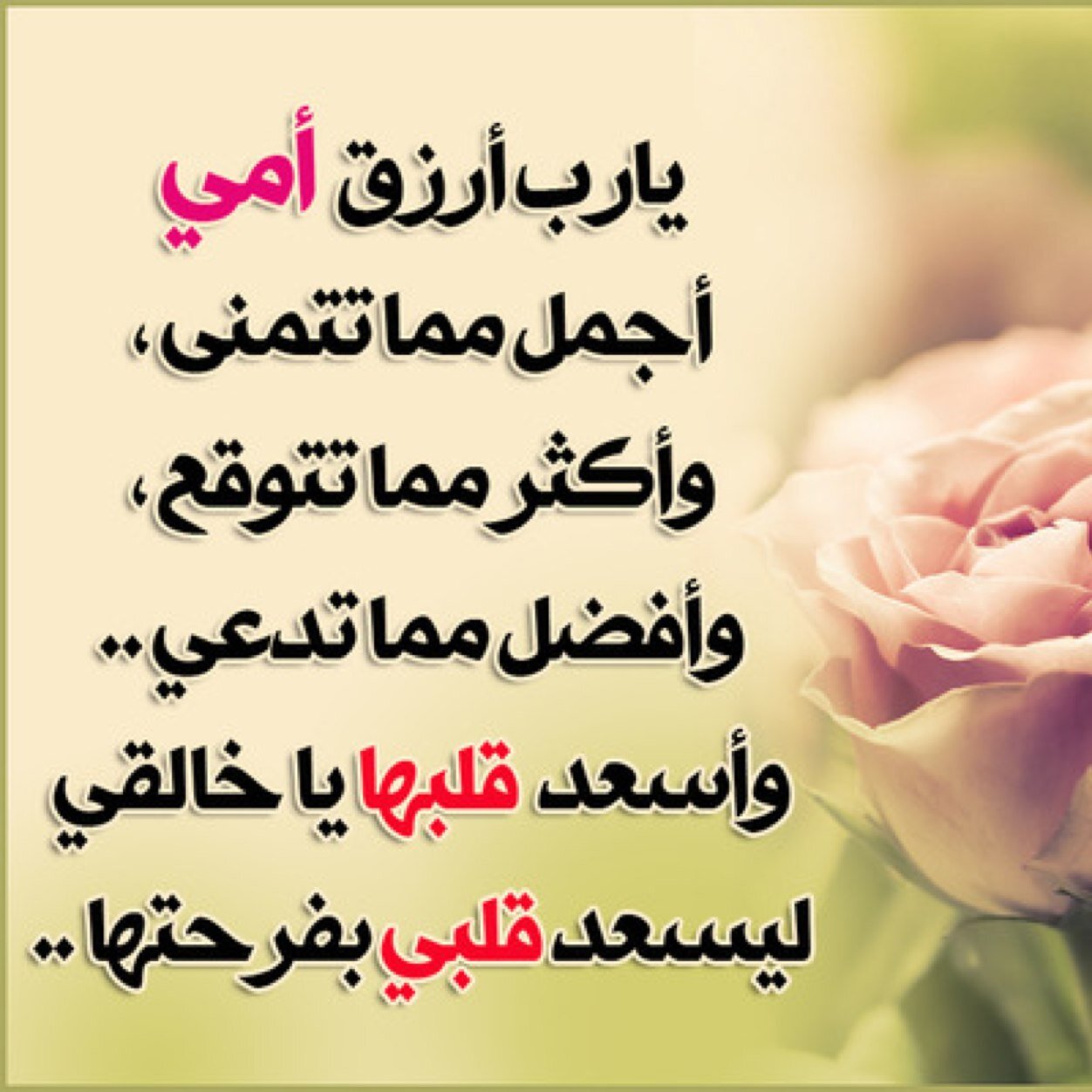 دعاء عن الام 338 1