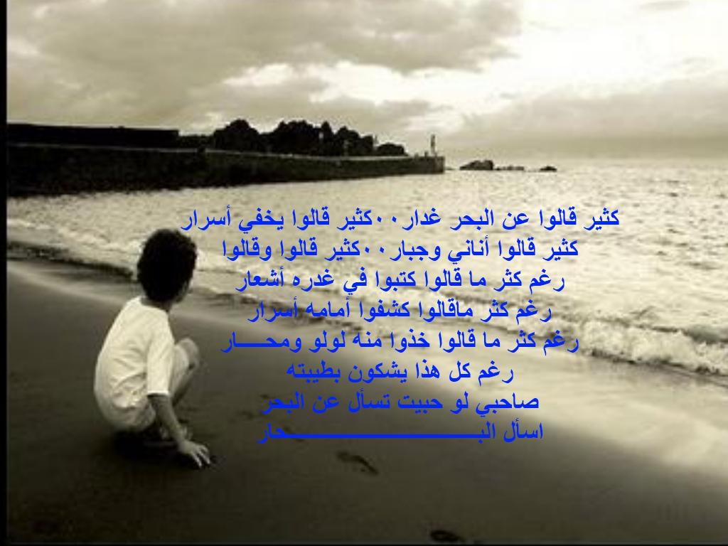 شعر عن البحر