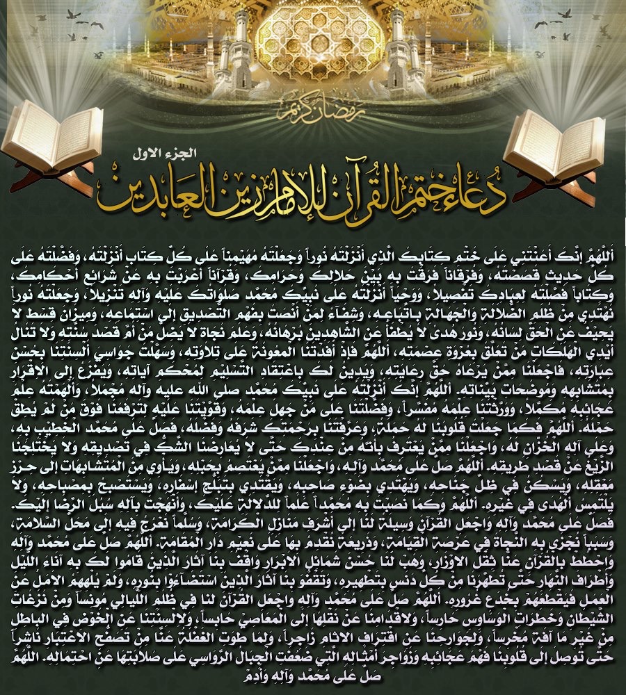 دعاء ختم القران 2229 4