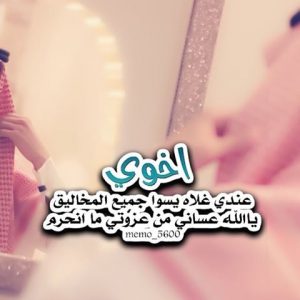 توبيكات عن الاخ 3253 7