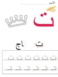 كلمات حرف ت - كلمات تبدا بحرف التاء 7728 4