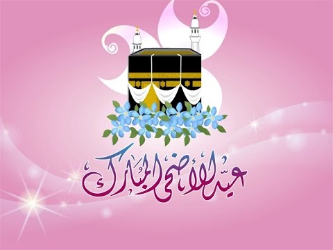 صوره عيد الاضحى - العيد الكبير عن الامة الاسلامية 6858 16