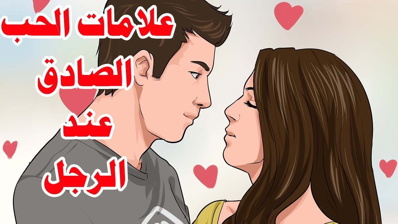 كيف اعرف انه يحبني 1415 8