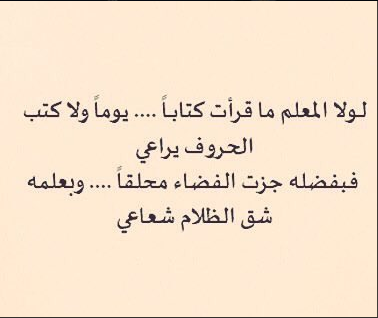 خاتمة عن المعلم - كلمات مميزة تصف رسالة المعلم في المجتمع 8074