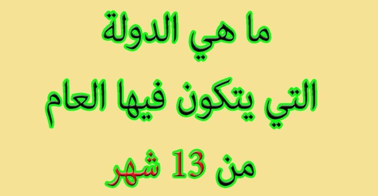 اختبر معلوماتك العامة سؤال وجواب-العاب الذكاء للعقل 7024 2