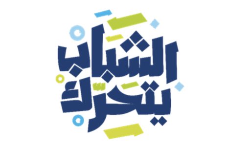 تعبير عن الشباب 339 9