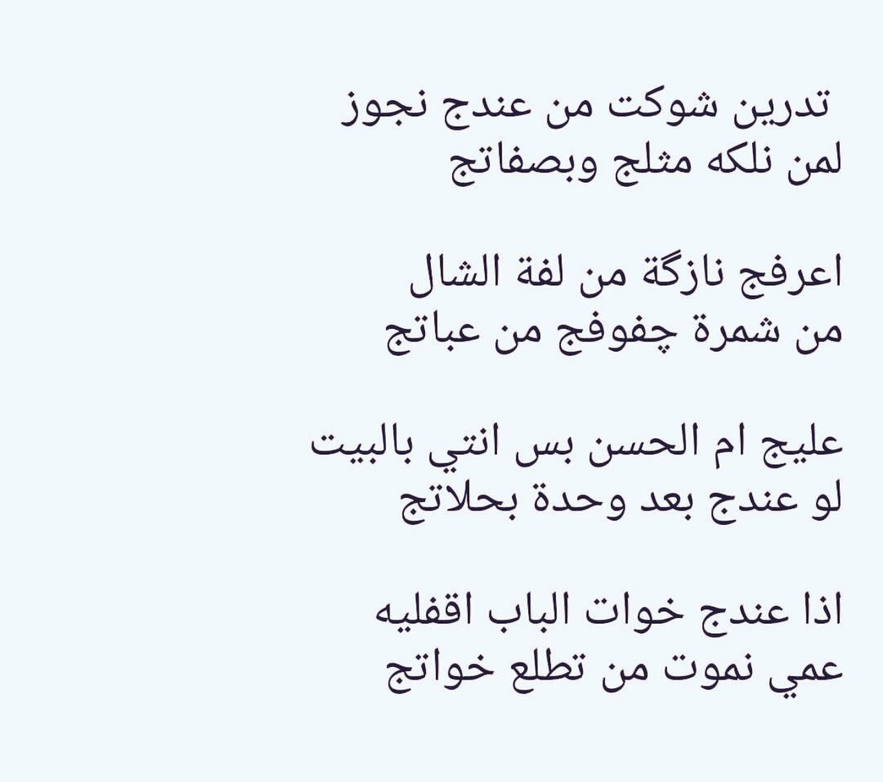 شعر عن العراق 186 10