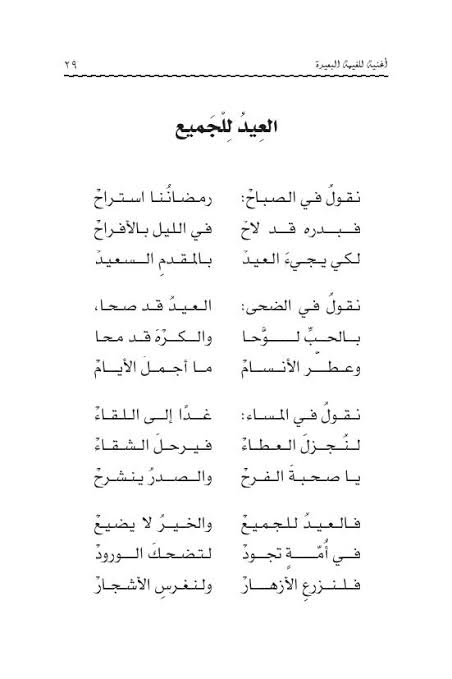 شعر عن العيد 394 2