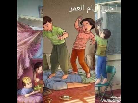 كلمات عن ايام الطفولة 6994 4