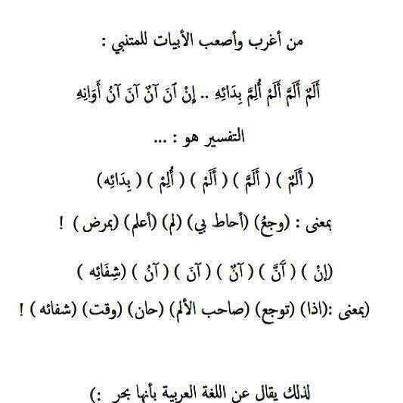 غرائب اللغة العربية - عجائب وغرائب لغة الضاد 8099 9