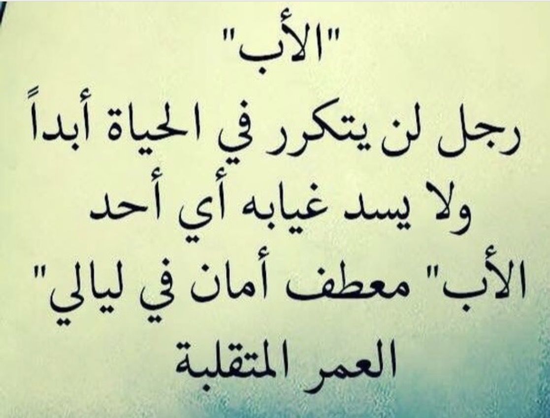 التعبير عن مشاعر الحب والشكر والامتنان لأبي - عبارة شكر لوالدي التعبير عن مشاعر الحب والشكر والامتنان لأبي 6697 6