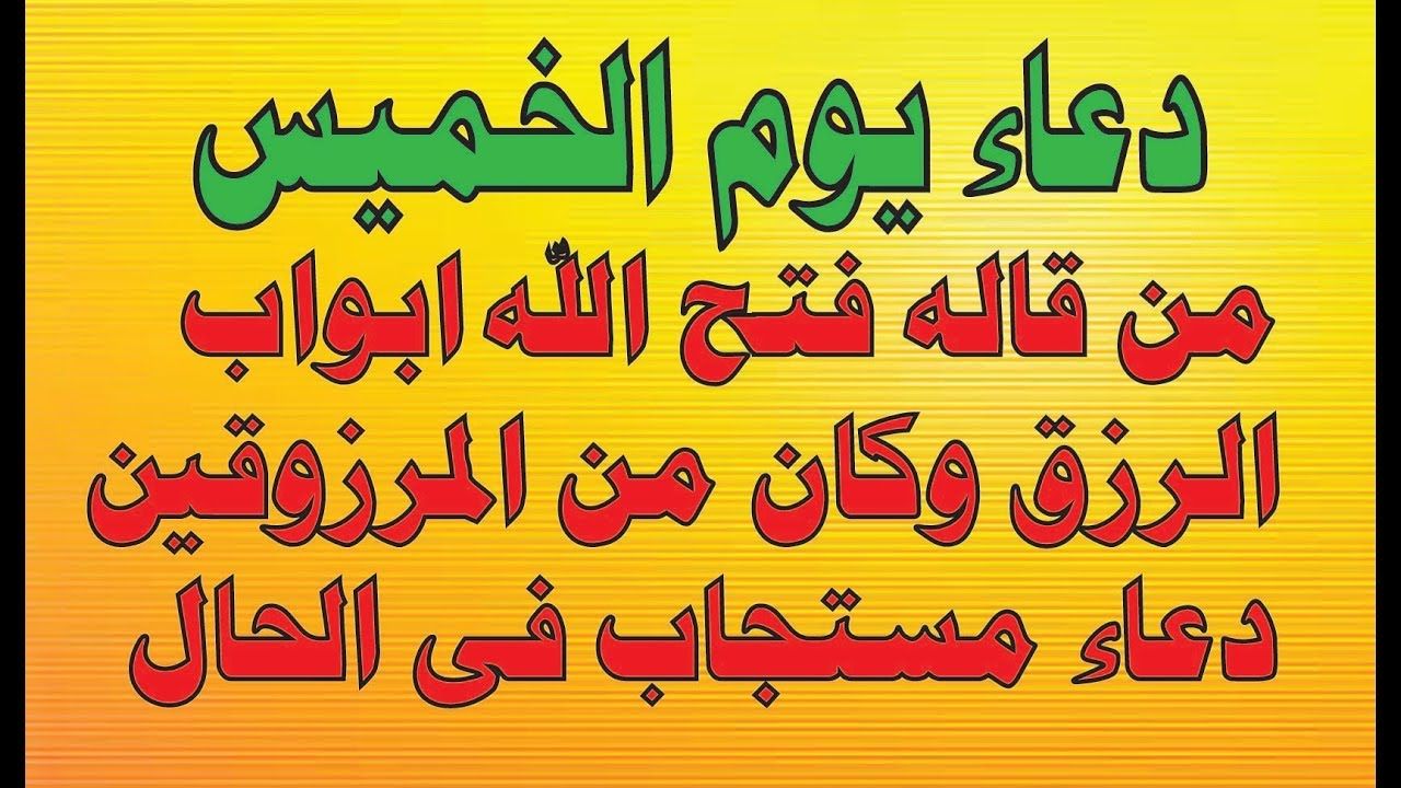 دعاء ليلة الخميس , هذه الجمل يجب ان يقولها المسلم في جوف ليل الخميس