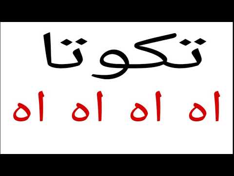 معنى تكوتا , مصطلح منتشر بين الشباب و لكن لن تصدق معناه