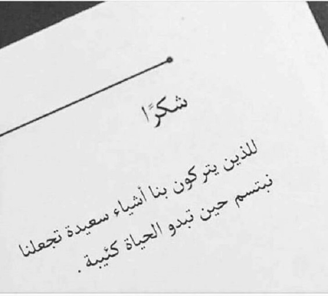 كلمات شكر رائعة , احلى كلمات الشكر لتقدير من يساعدك