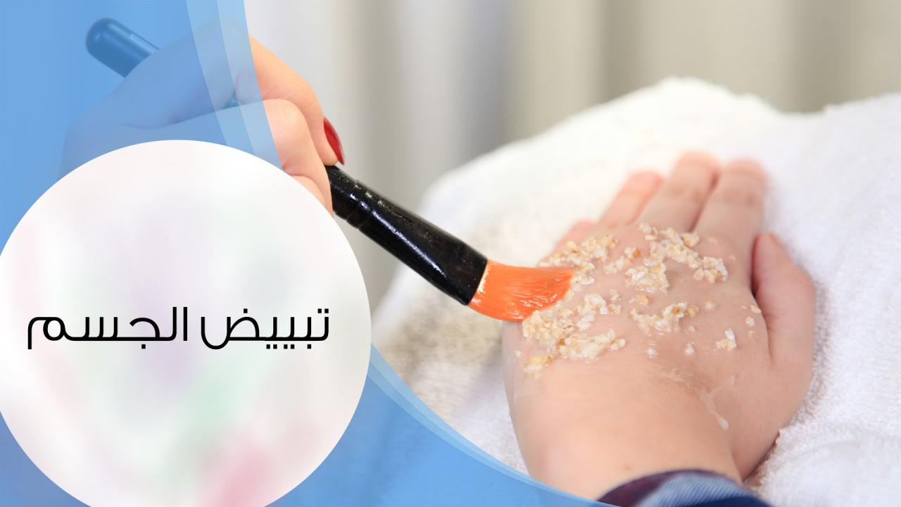 خلطات تفتيح الجسم 227 3