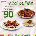 13441 10 عروض اليوم الوطني 90 للمطاعم، احدث عروض اليوم الوطني لكل مطعم اشجع Ashj
